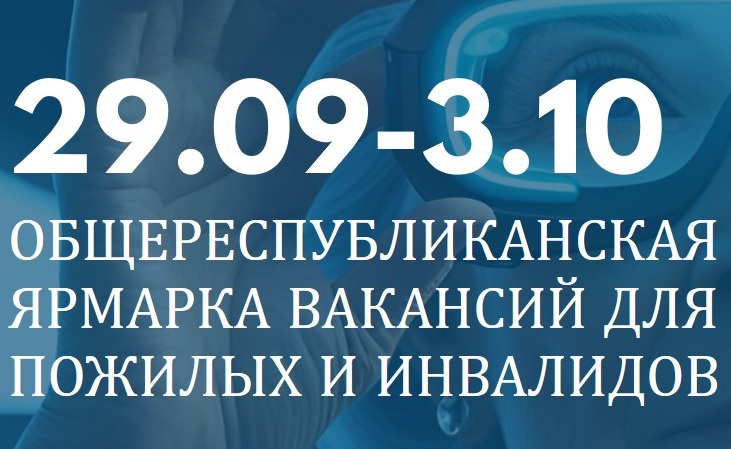 ярмарка вакансий